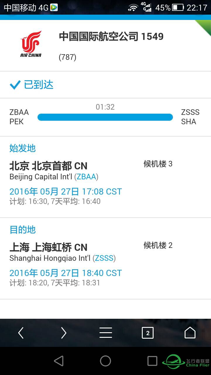 【Flightaware】国航首架787-9  5月26-27日飞行记录-6279 