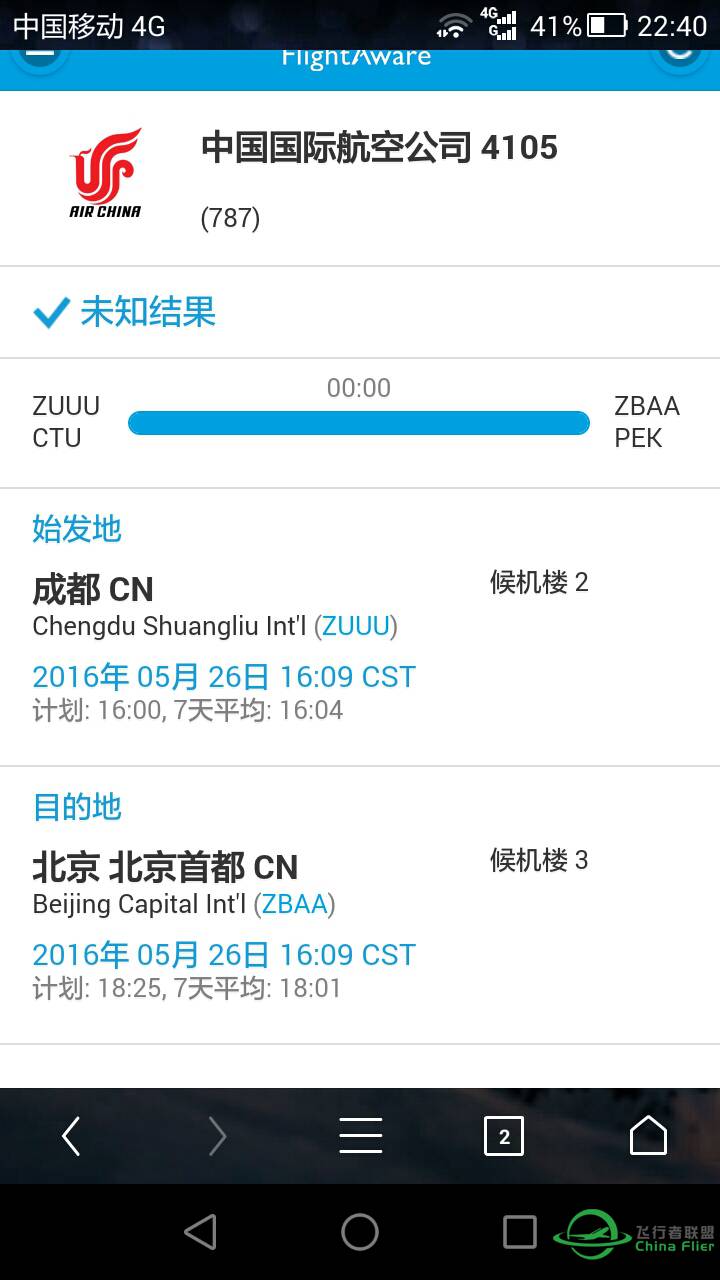 【Flightaware】国航首架787-9  5月26-27日飞行记录-2898 