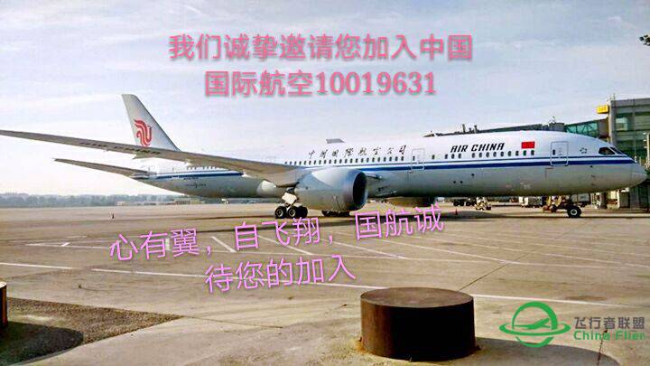 中国国际航空重组完成-7990 