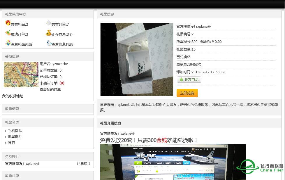 【咨询】X-Plane论坛的杯子还可不可以兑换了？-1801 