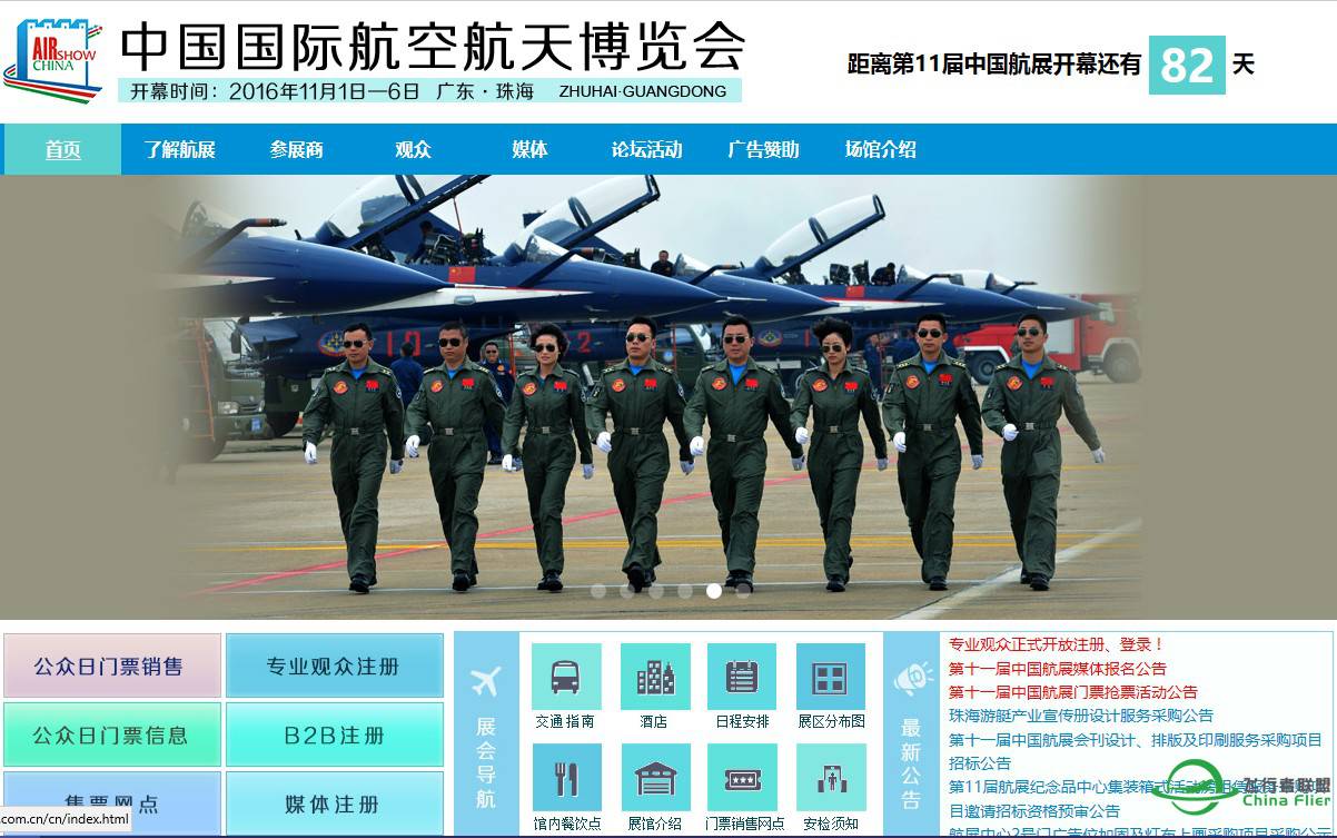2016 珠海航展论坛里有没有组团去的！-1768 