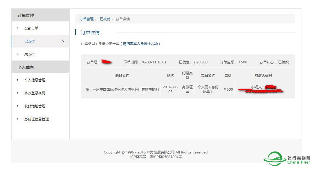 2016 珠海航展论坛里有没有组团去的！-3144 