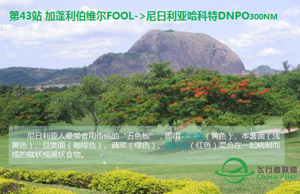 FSHCCA 休闲环球飞行 浏览世界名胜 西亚非洲 第三季-1875 