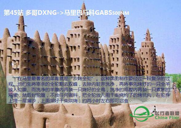 FSHCCA 休闲环球飞行 浏览世界名胜 西亚非洲 第三季-1576 