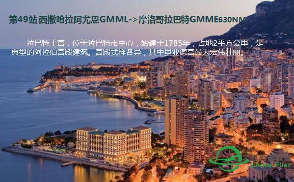 FSHCCA 休闲环球飞行 浏览世界名胜 西亚非洲 第三季-1774 