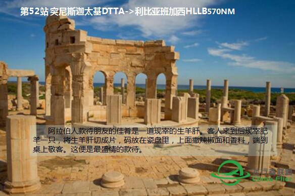FSHCCA 休闲环球飞行 浏览世界名胜 西亚非洲 第三季-3935 