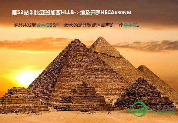 FSHCCA 休闲环球飞行 浏览世界名胜 西亚非洲 第三季-3971 