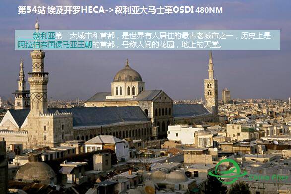 FSHCCA 休闲环球飞行 浏览世界名胜 西亚非洲 第三季-4786 
