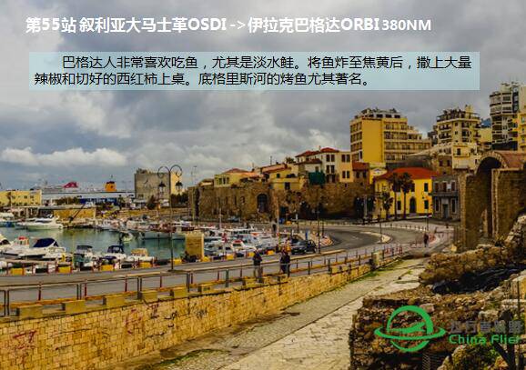 FSHCCA 休闲环球飞行 浏览世界名胜 西亚非洲 第三季-6134 