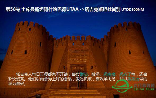 FSHCCA 休闲环球飞行 浏览世界名胜 西亚非洲 第三季-6281 