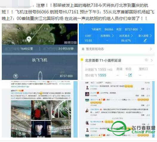蛤利路亚!B-6066号掏粪的738今天执行航班-8172 