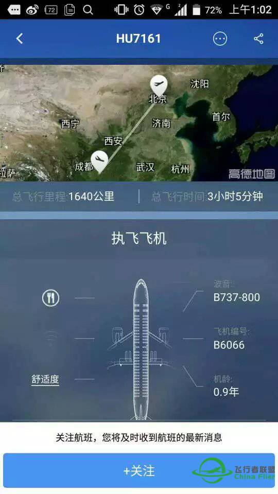 蛤利路亚!B-6066号掏粪的738今天执行航班-2549 