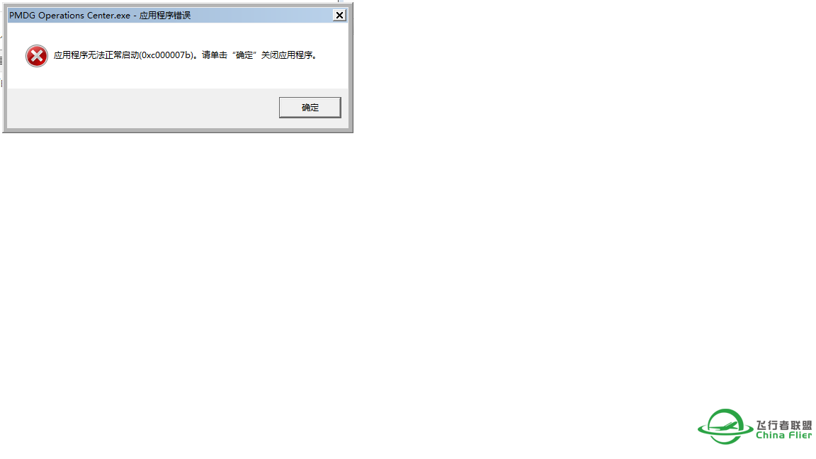 求救！！！PMDG Operations Center不能运行！！！-7079 