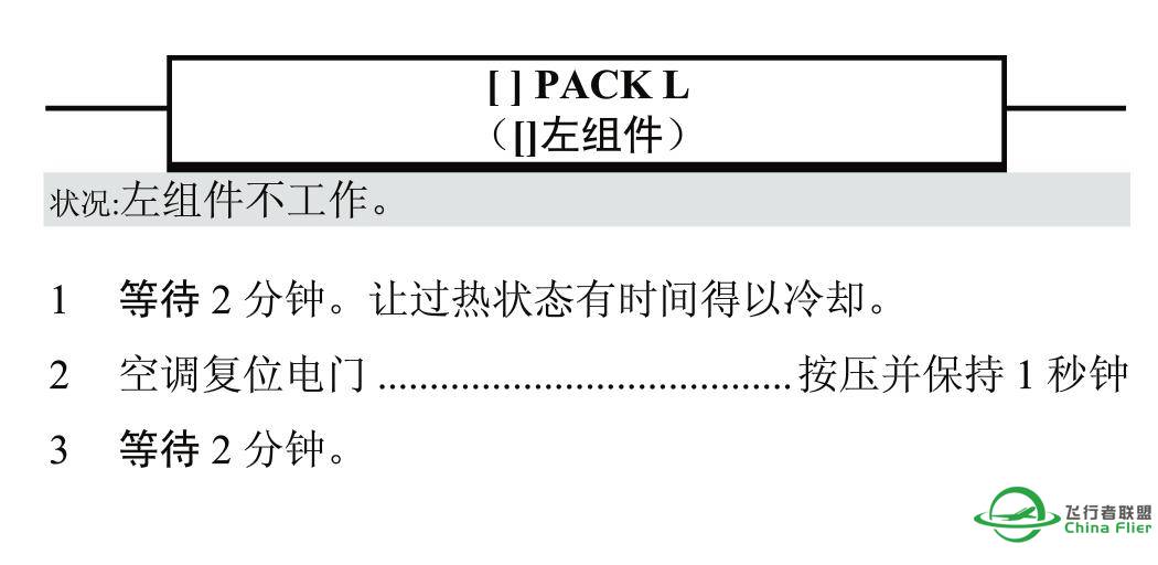 B777飞行途中会出现pack L的黄色字提示，请问这是为什么？-6368 