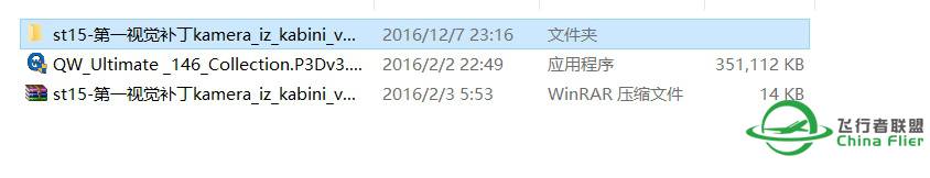 请问QW的BAE146安装包里的第一视角补丁是怎么用-3656 