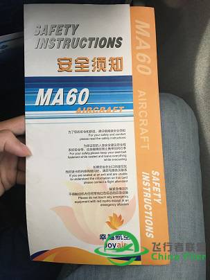 今天终于坐了一回国产飞机-7676 