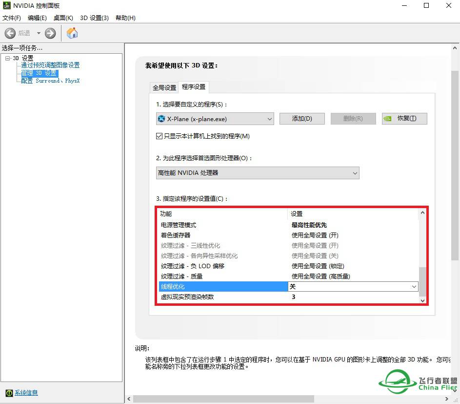 关于XP11提高帧率的一些方案-8935 