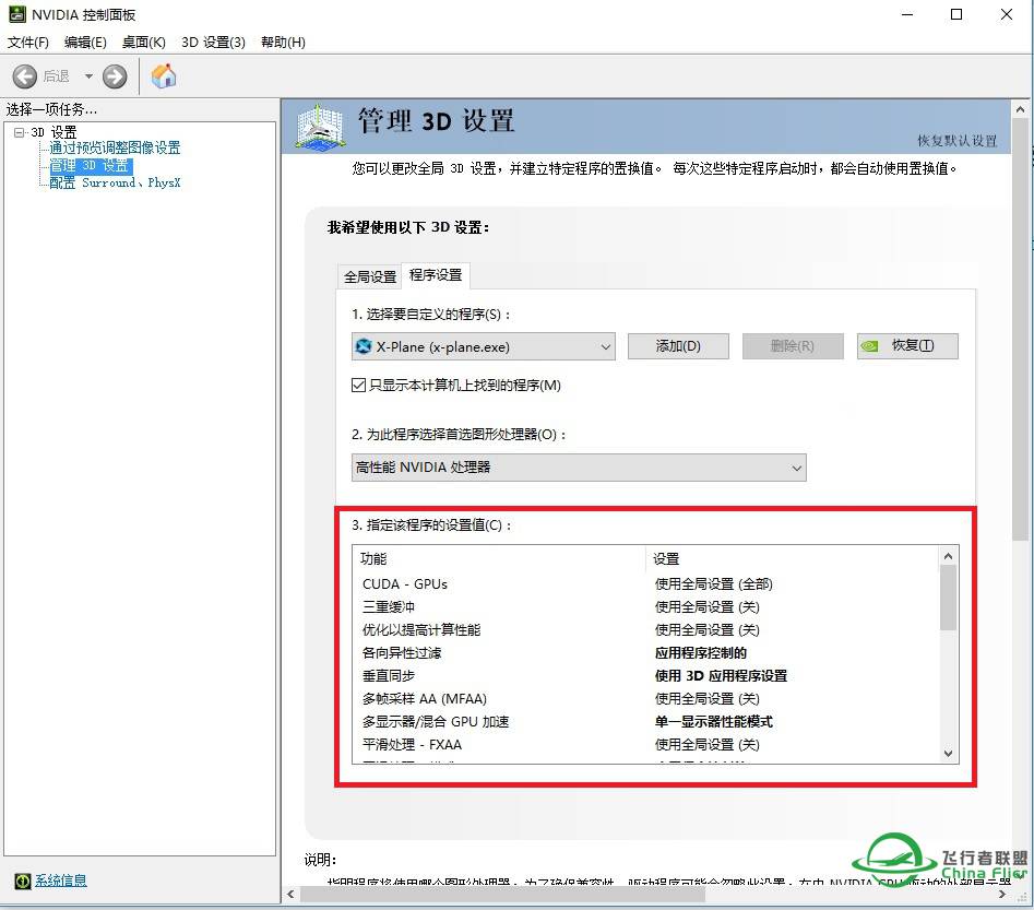 关于XP11提高帧率的一些方案-9460 
