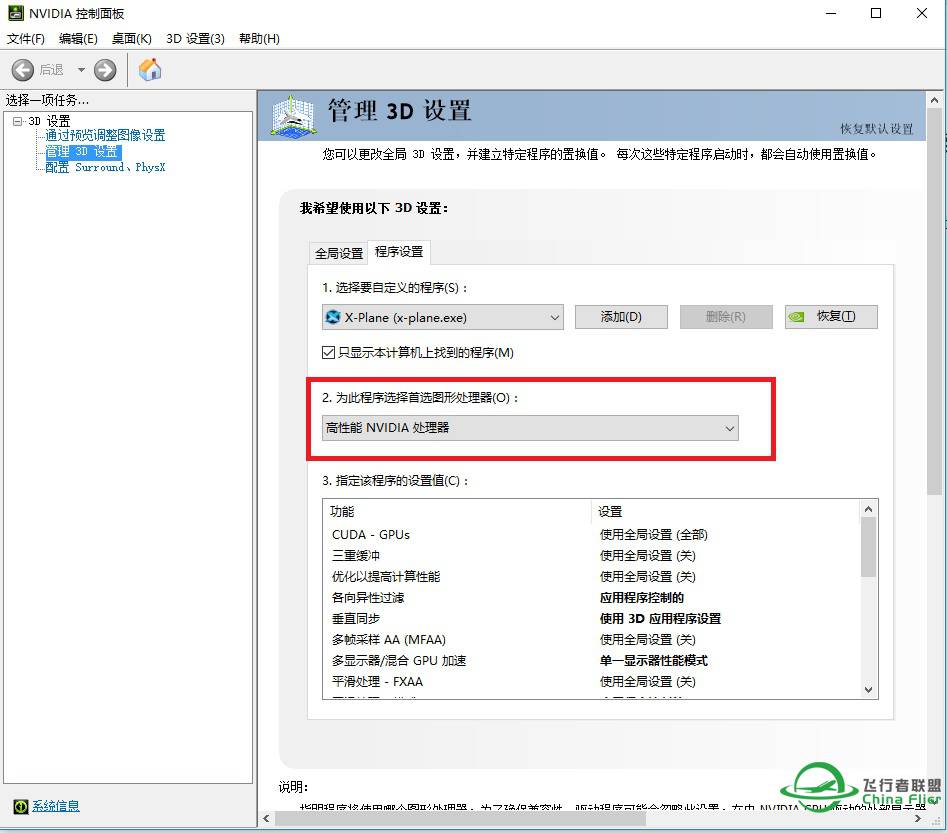 关于XP11提高帧率的一些方案-2791 
