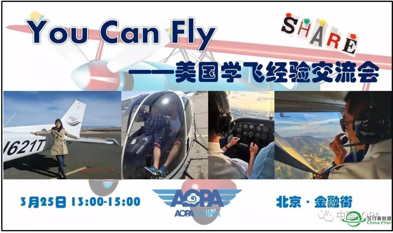 【会员沙龙】You Can Fly · 美国学飞经验交流会-6928 