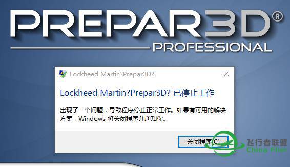 欲进P3D碰到Prepar3D.cfg拦截，怎么解决？请指点，多谢！-9019 