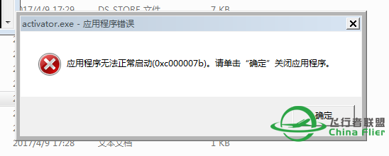 运行安装包里面的activator.exe，然后问题就来了-4514 