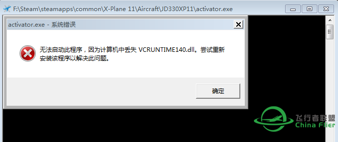 运行安装包里面的activator.exe，然后问题就来了-256 