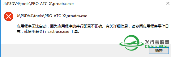 PRO ATC 1.8.7无法运行-5393 