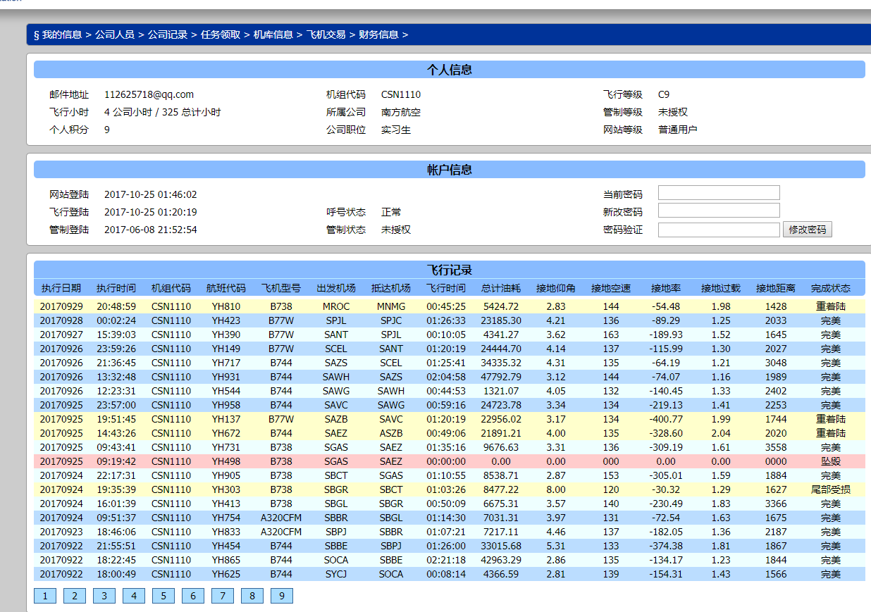 318-319-320-321-737-747-777的环球飞行-857 