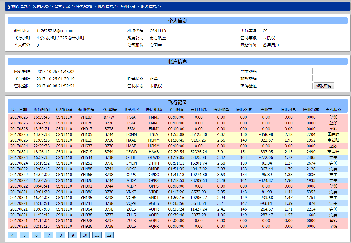 318-319-320-321-737-747-777的环球飞行-5452 