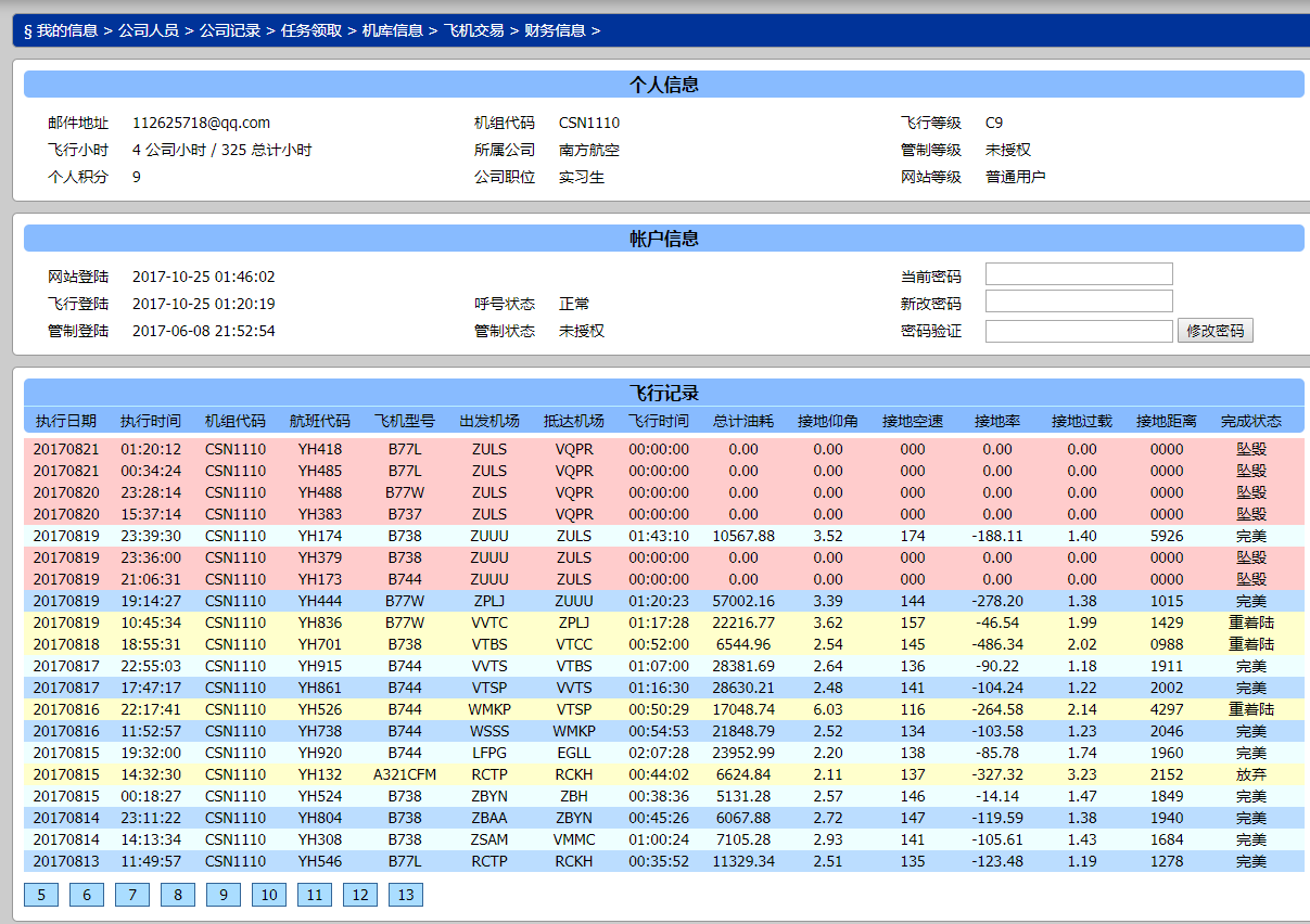 318-319-320-321-737-747-777的环球飞行-3444 