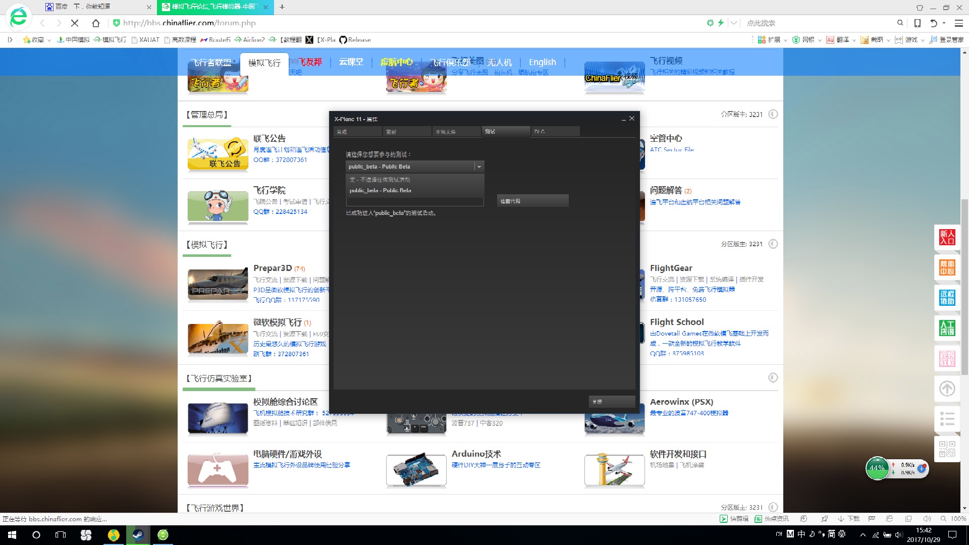 steam上的xplane11要不要参与那个测试-8636 
