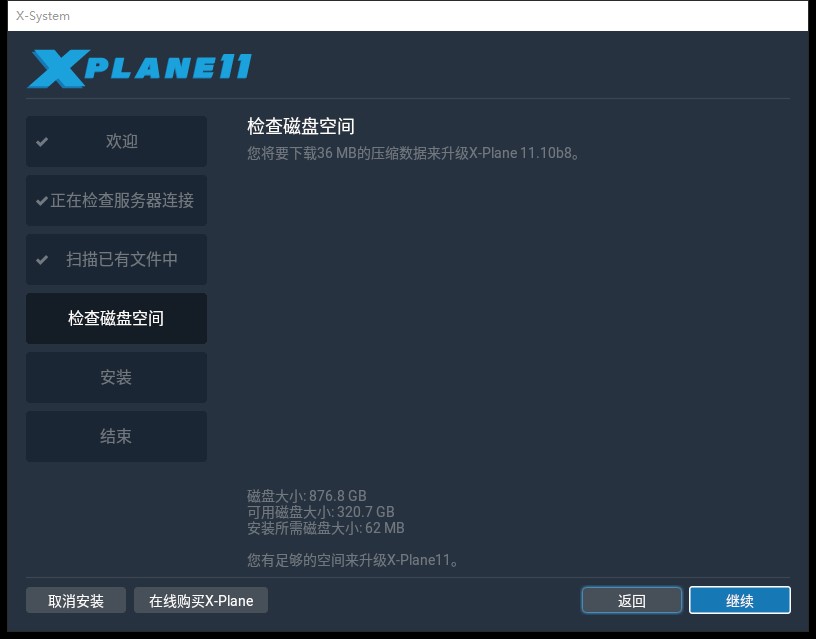 XPlane11中文安装程序-4326 
