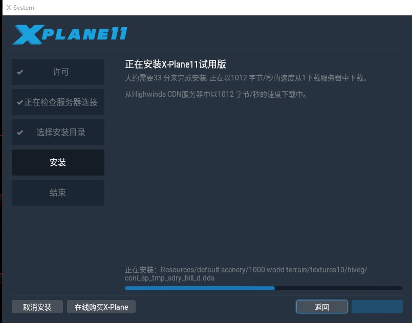 XPlane11中文安装程序-1187 