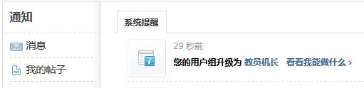 论坛账号升级到教员机长-4640 