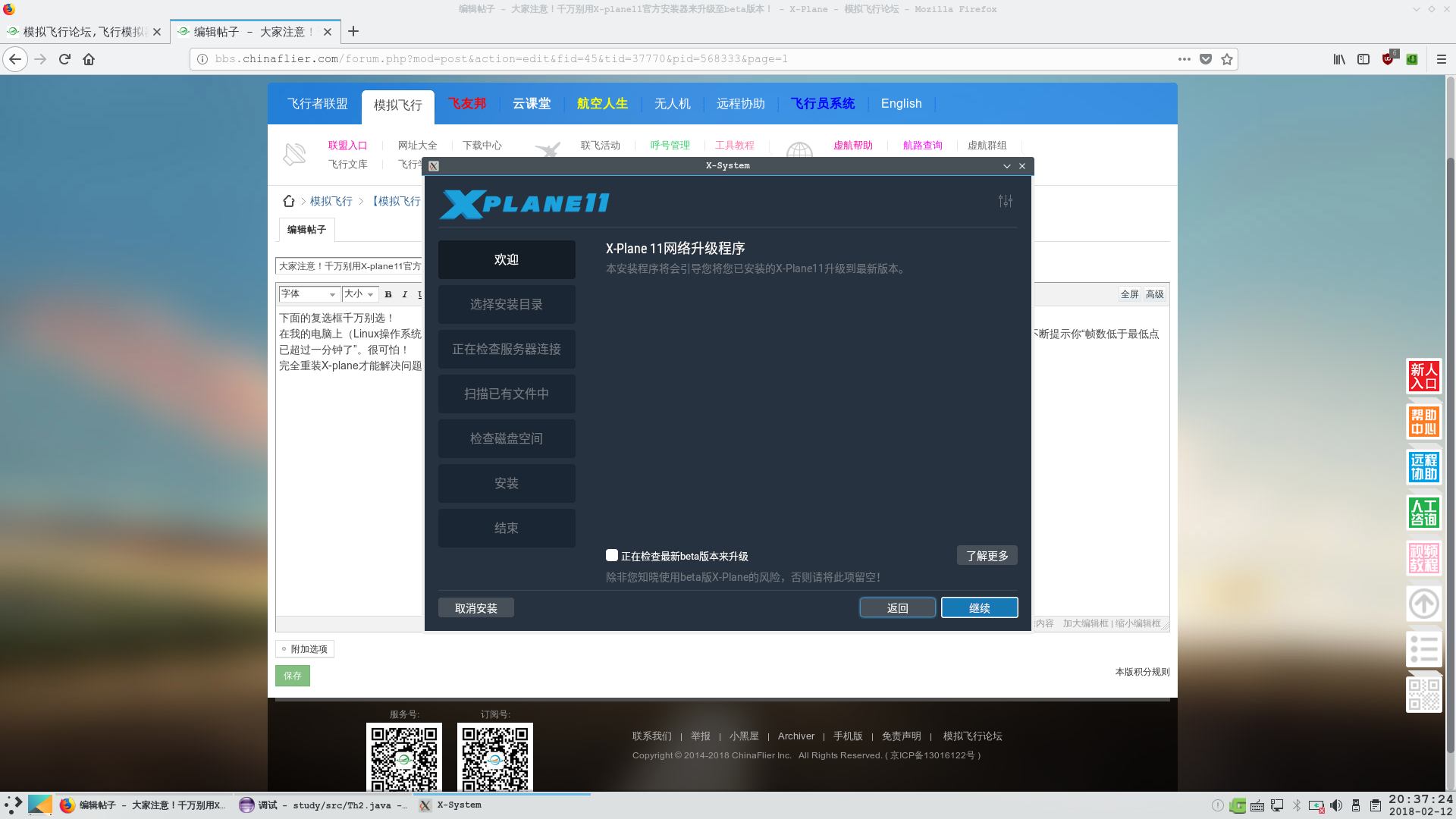 大家注意！千万别用X-plane11官方安装器来升级至beta版本！-7349 
