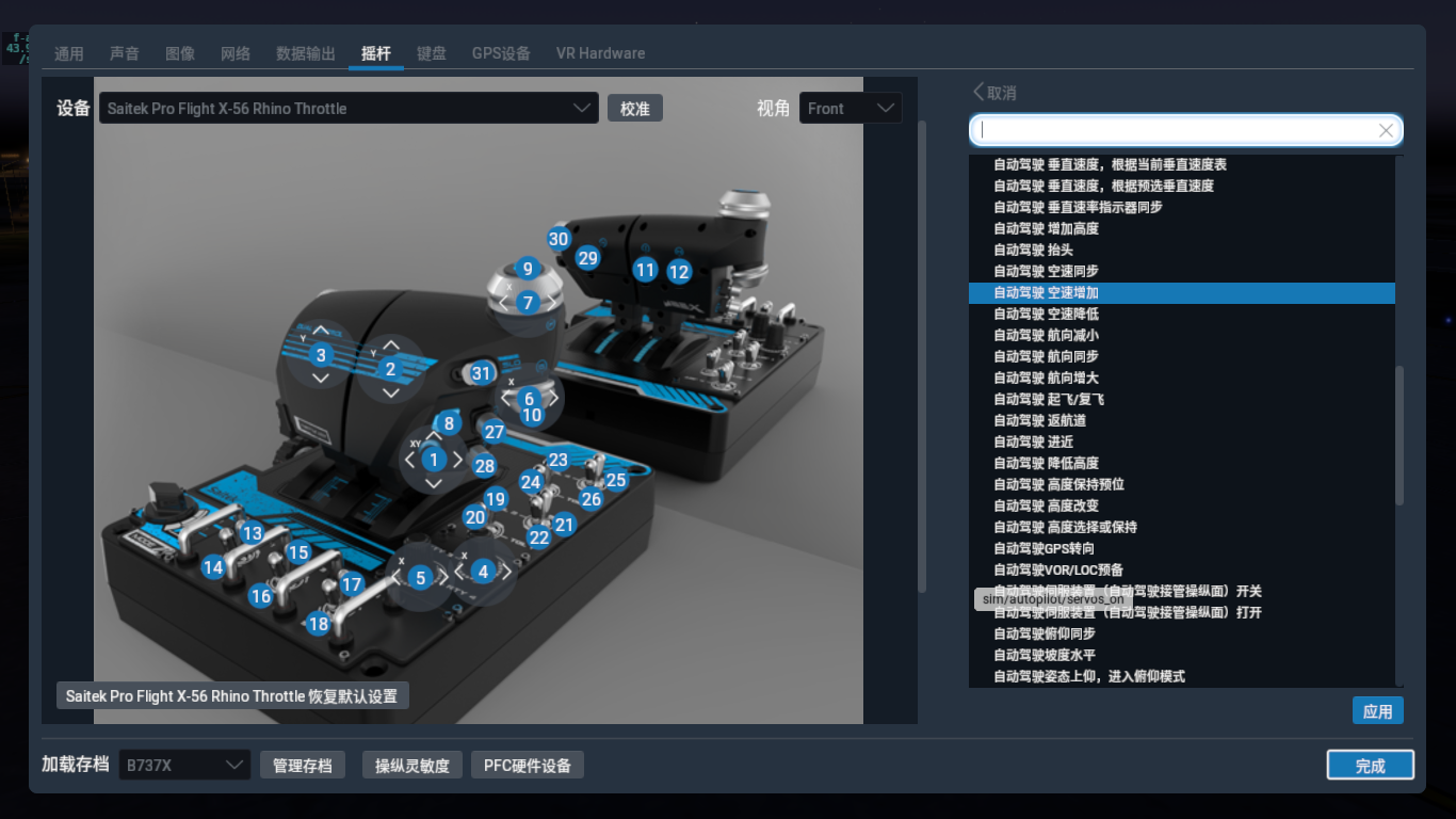 【罗技X56评测】模拟飞行好伙伴，X56在x-plane中的应用-5207 