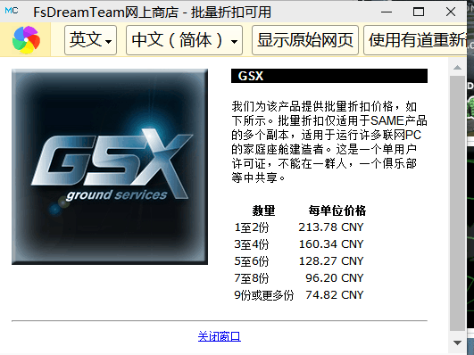 GSX正版组团代购征集-1478 