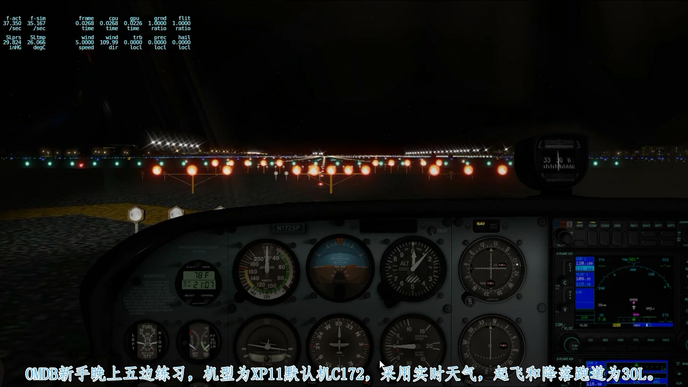 X-Plane11 C172 OMDB新手晚上五边练习（完整版）-9837 