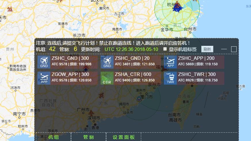 在线飞行 杭州→揭阳潮汕-4280 