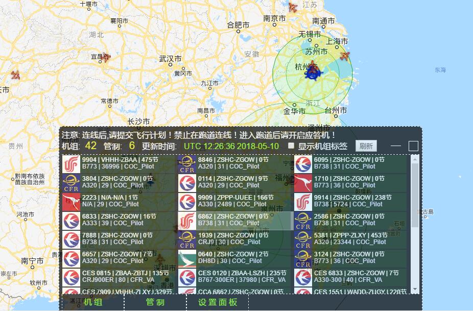 在线飞行 杭州→揭阳潮汕-2021 