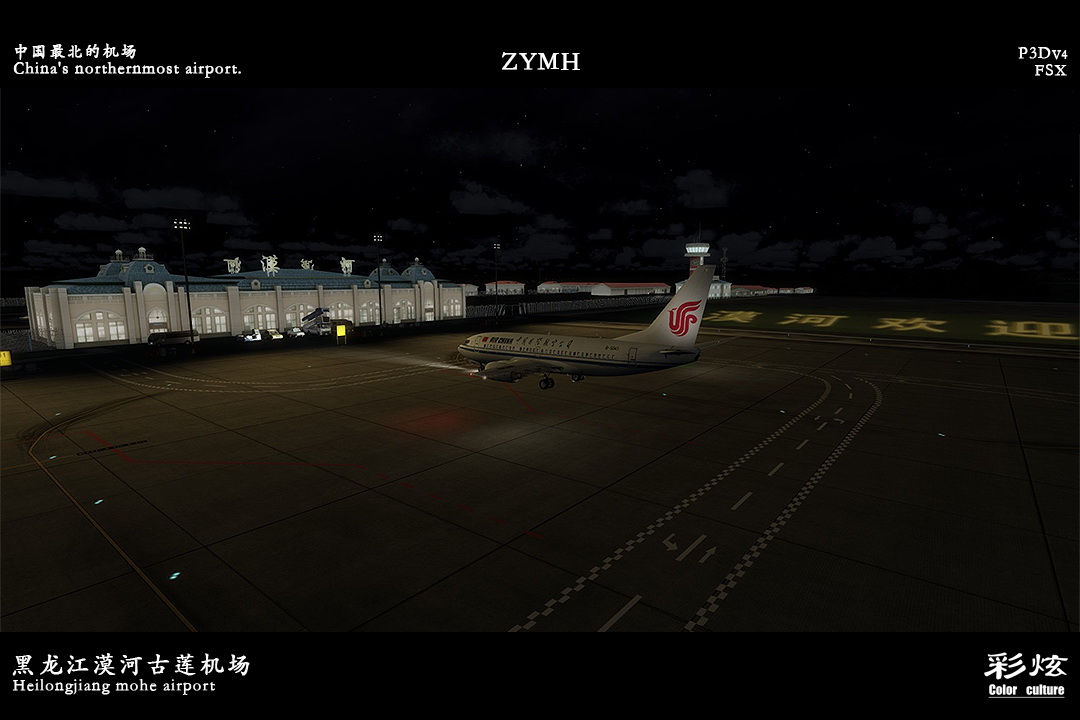 彩炫地景 黑龙江漠河古莲机场发布~p3dv4 FSX-3267 