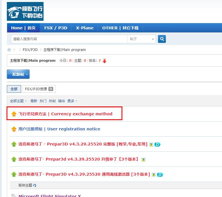 购买了200个飞行币 下载程序的时候提示我没有飞行币-7779 