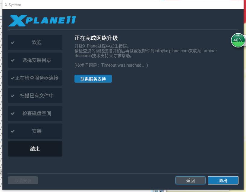 X Plane 11的升级问题？-4811 