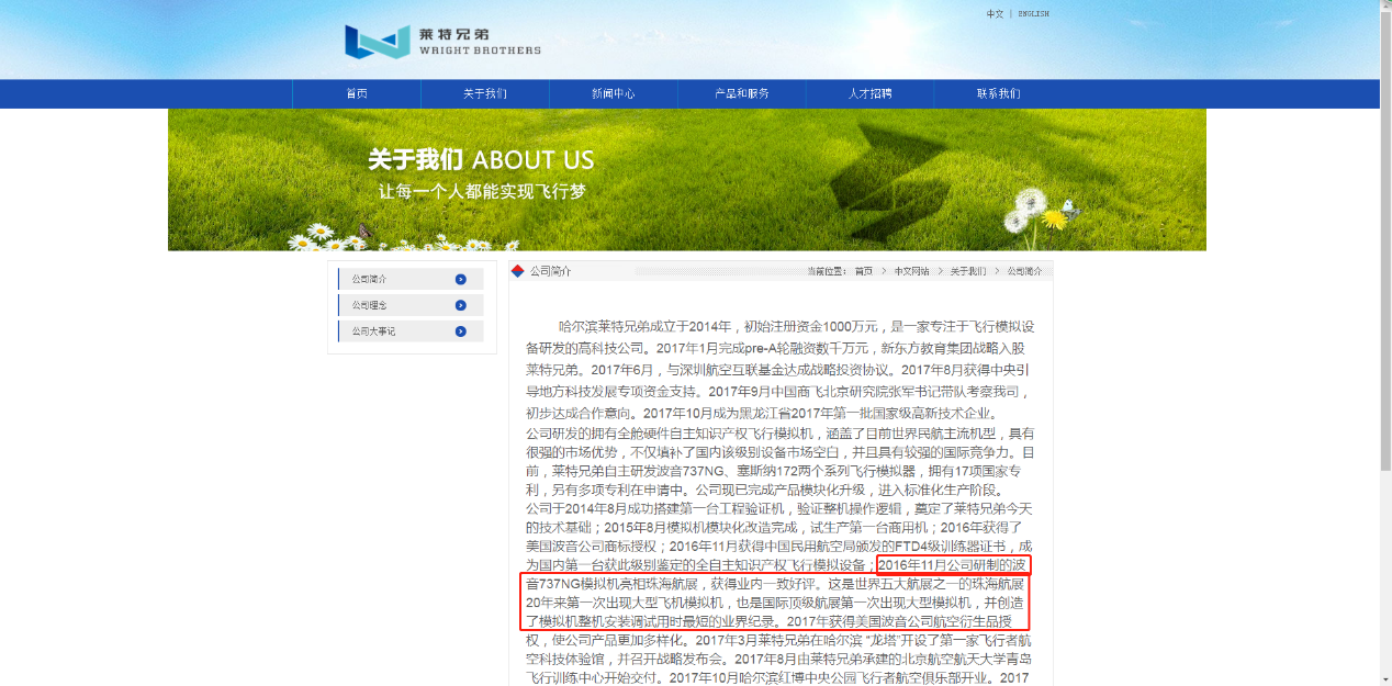 莱特兄弟：水产商+花瓶工+兽医=中国专业级飞行模拟器梦...-8288 