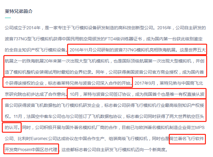 莱特兄弟：水产商+花瓶工+兽医=中国专业级飞行模拟器梦...-7043 