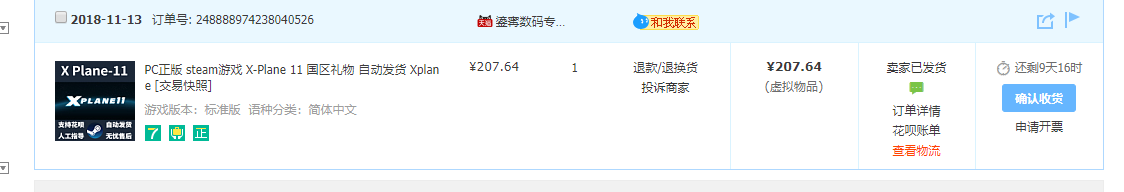 转xp，6折抛chaseplane视角插件和PTA-8569 