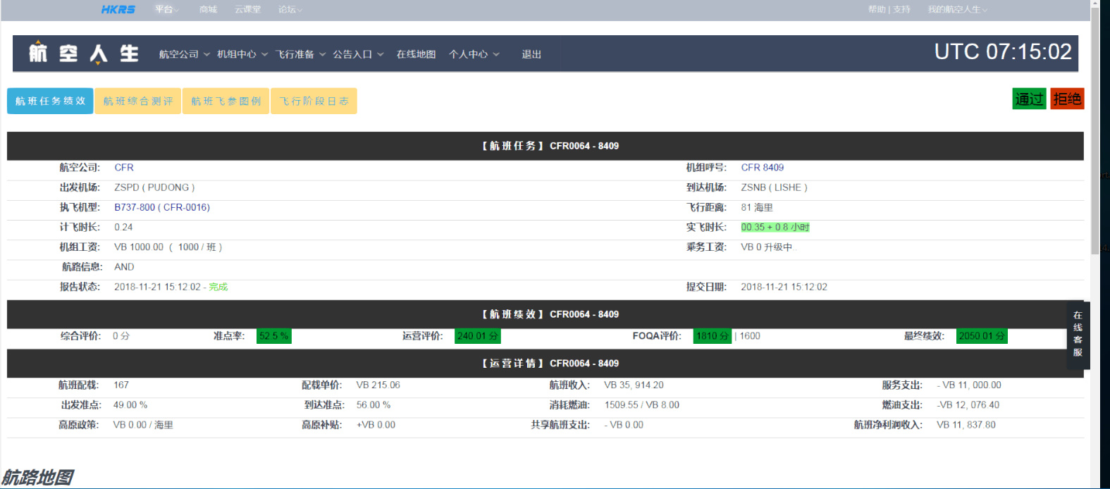 航空人生首飞卓有成效-9759 