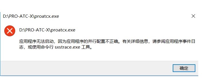 PRO-ATC-X  不能运行-3903 