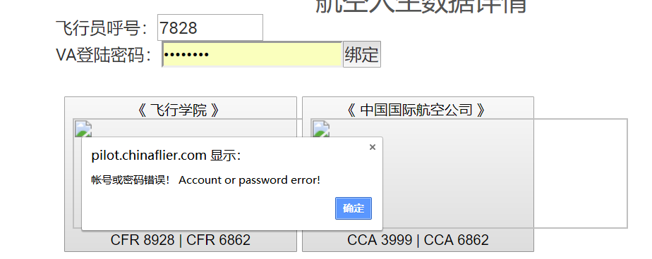 求助航空人生绑定不了？-3113 